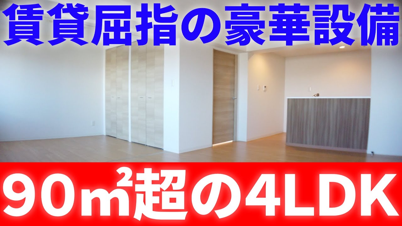 【内見動画】純賃貸で、この豪華設備！？ 宮の森の築浅４ＬＤＫ【双璧、宮の森】#6