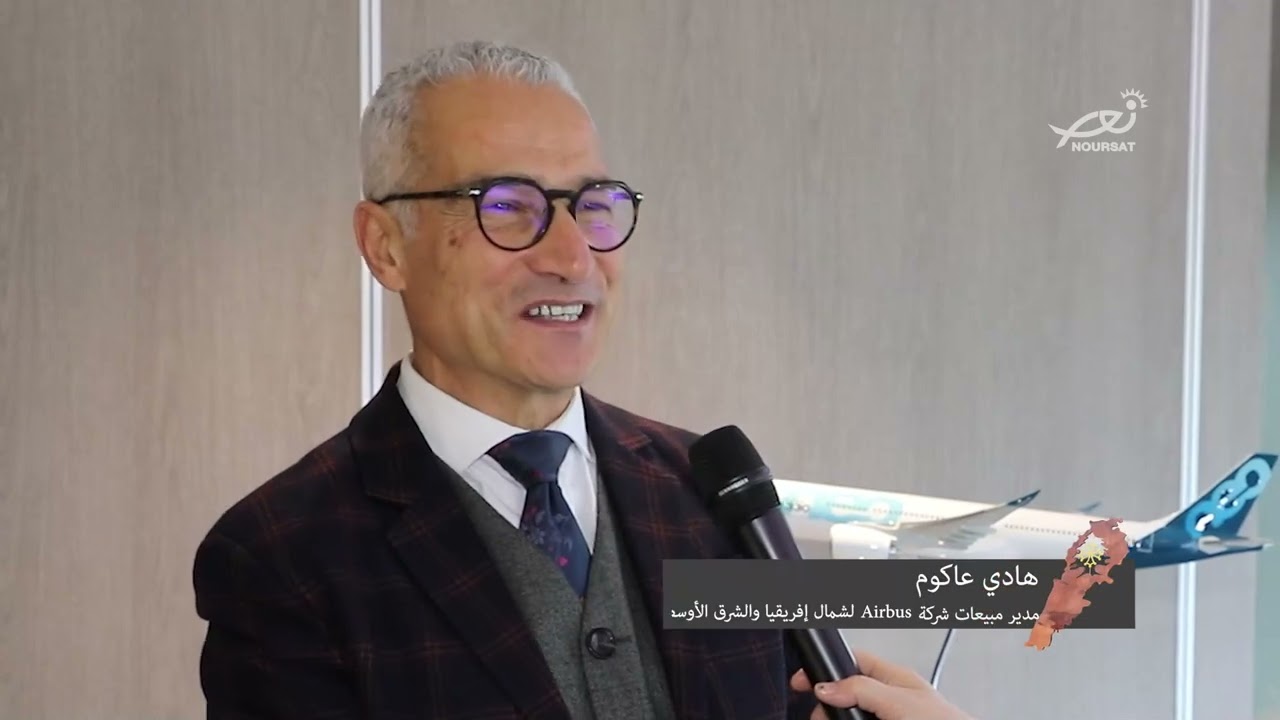 زيارة الوفد الرسمي الذي شارك في افتتاح La Cedraie du Liban إلى مقر شركة Airbus