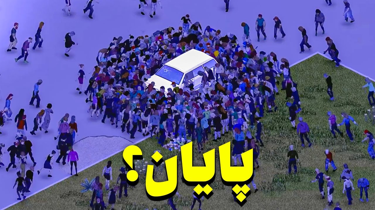 من در برابر ارتش بزرگ زامبی ها آیا این پایان کاره | بازی پروجکت زامبوید | Project Zomboid