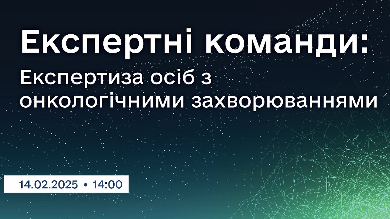 Вебінар 