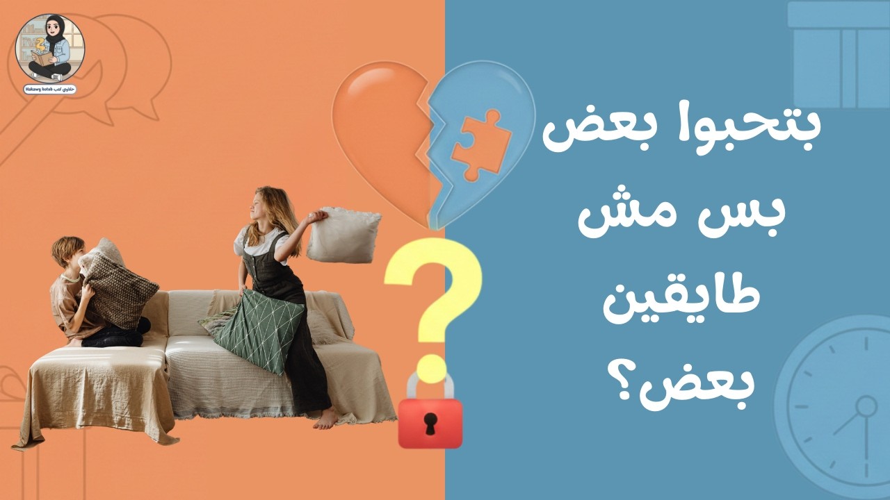 بتحبوا بعض بس مش طايقين بعض؟ 5 لغات لو عرفتهم هتخلي شريكك يعشقك  #لغات_الحب_الخمس #ملخصات_كتب