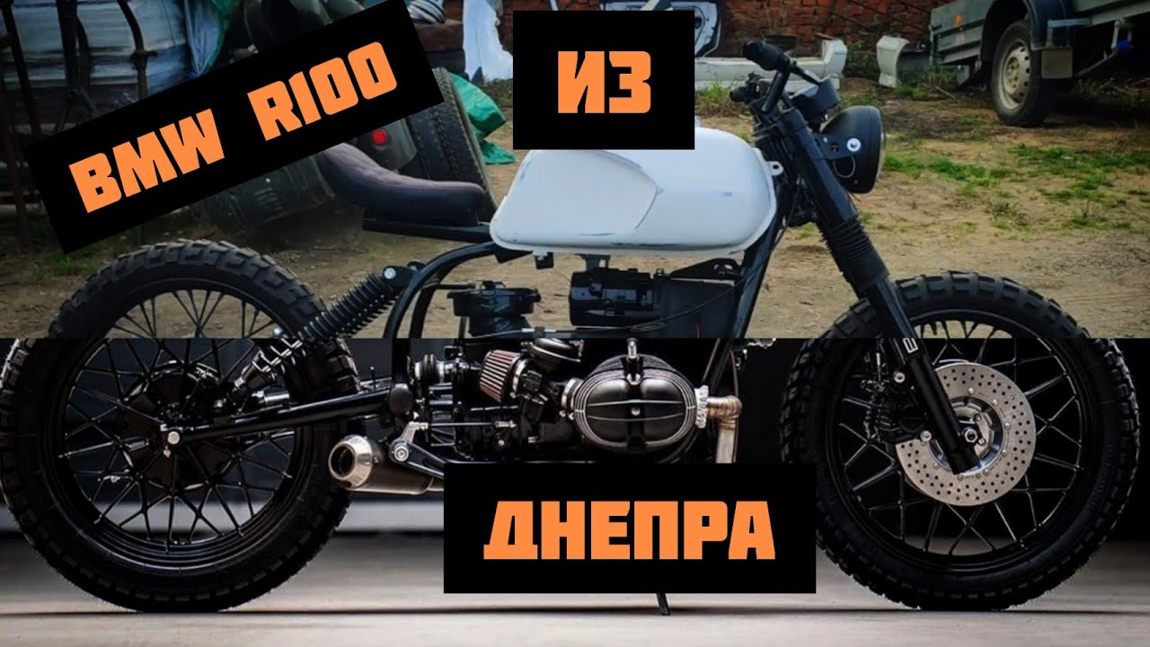 BMW r100 из мотоцикла Днепр МТ-11 часть 2/3