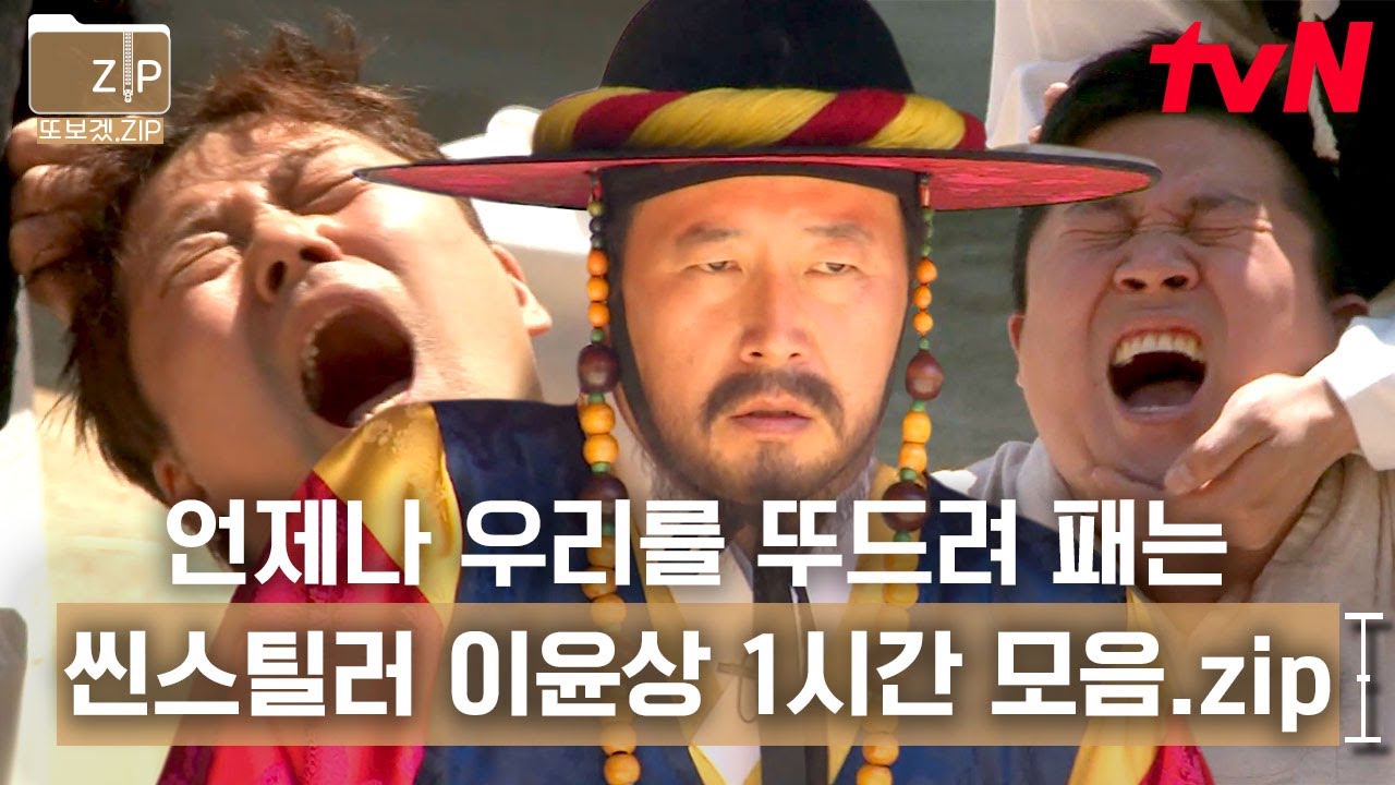 (1시간) 이것들은 또 뭐야잇~! 안 보이면 섭섭한 씬스틸러, 이윤상✨ 버전별로 모았.zip | 시간탐험대