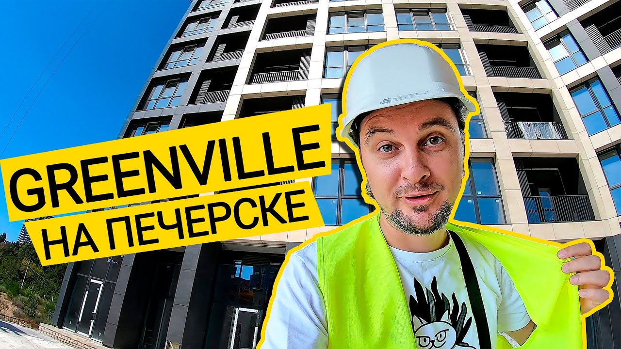 ЖК GREENVILLE НА ПЕЧЕРСКЕ 🍃 Новая Жизнь Старого Проекта! Обзор ЖК Гринвиль На Печерске В Киеве