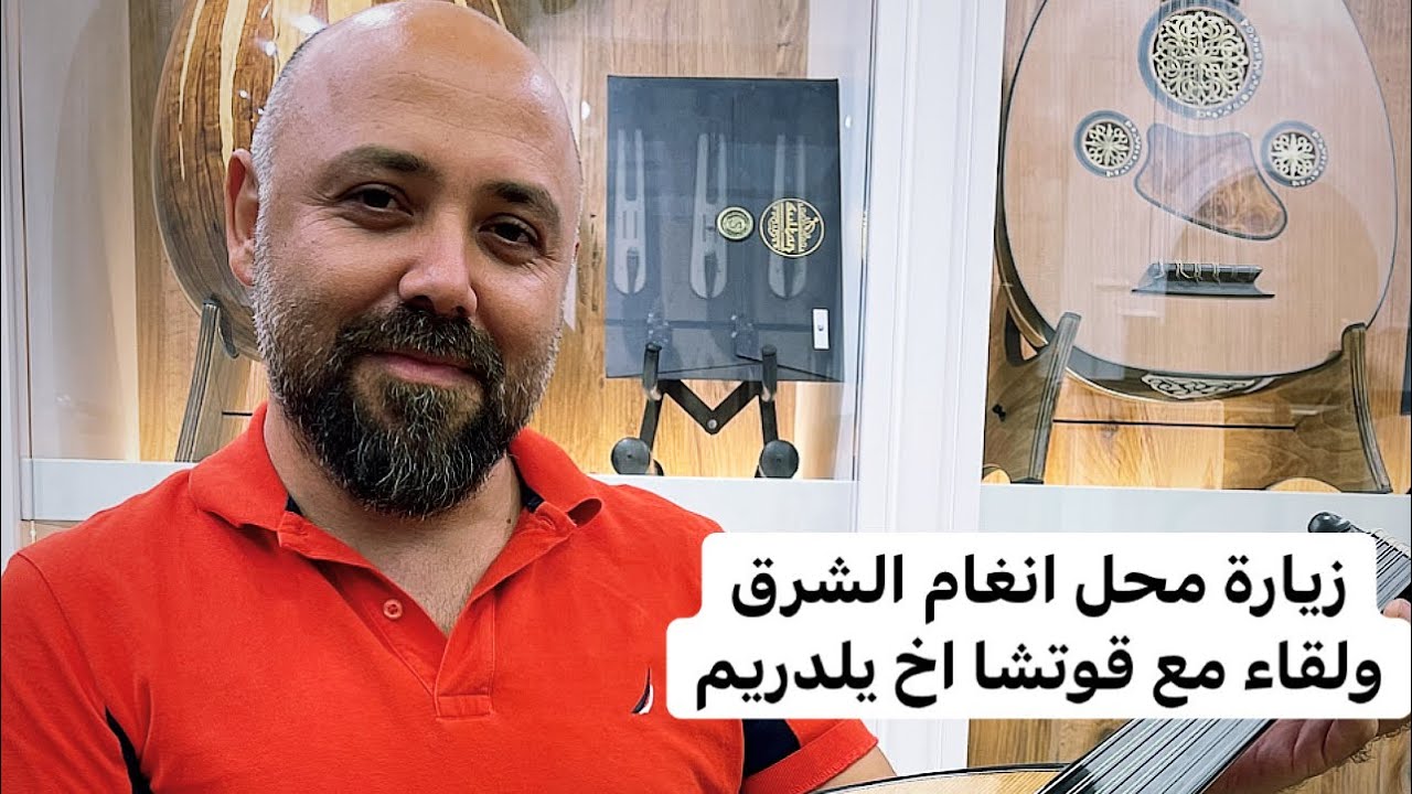 الحلقة السابعة زيارة محل انغام الشرق ولقاء قوتشا اخ يلدريم وصاحب شركة السلطان ميوزك