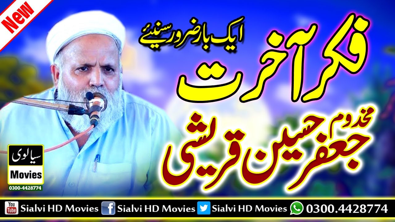 Makhdoom Jafar Qureshi || Fikar e Akhrat || Very Sad Bayan By Makhdoom Jafar Qureshi New Bayan 2020