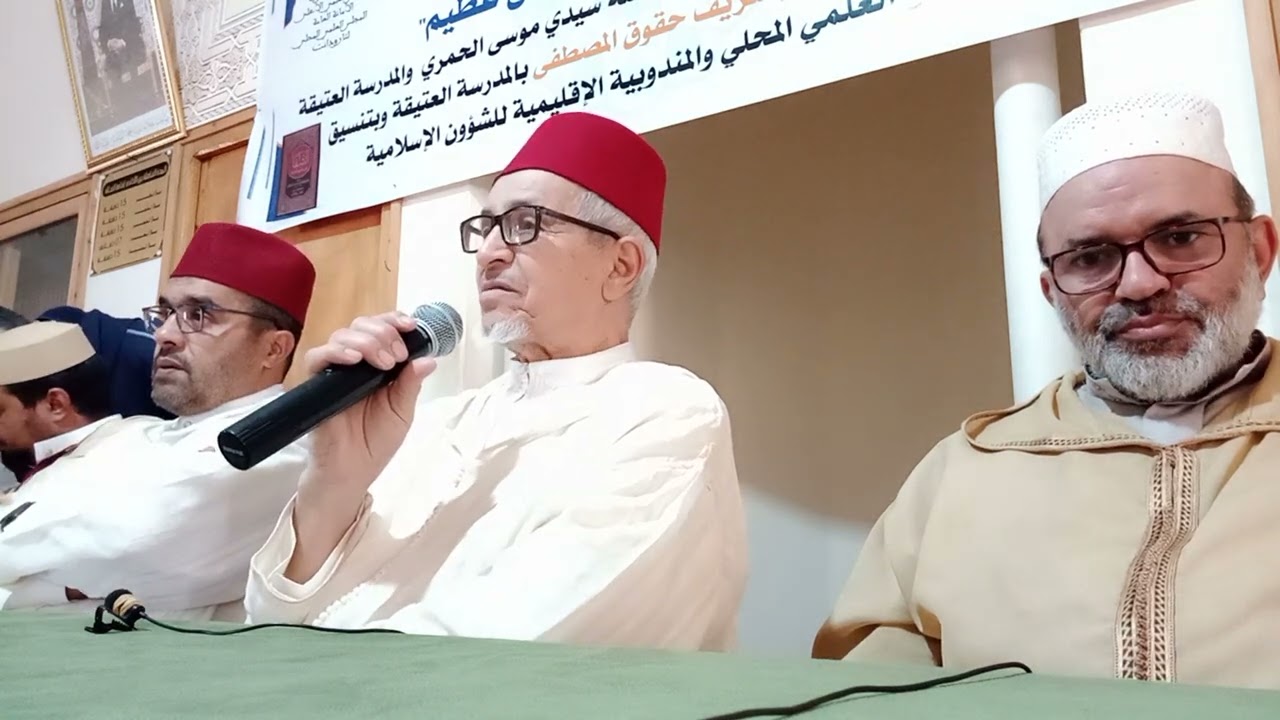 محاضرة قيمة لشيخنا الدكتور اليزيد الراضي رئيس المجلس العلمي المحلي بتارودانت بمناسبة ختم كتاب الشفاء