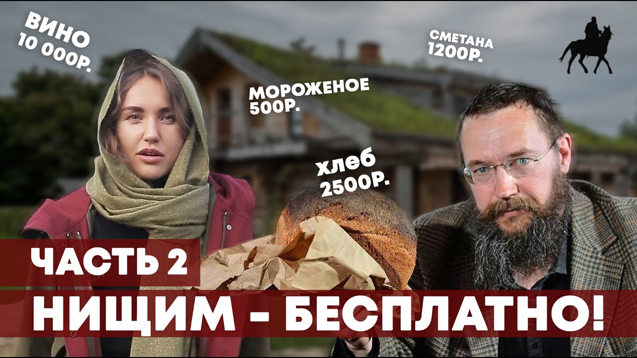🐏 Герман Стерлигов и Слобода. Часть 2