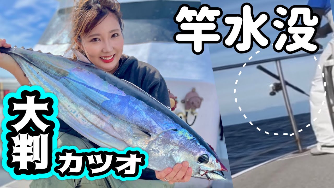 カツオキャスティングで10kg級HIT！竿水没からの奇跡が！