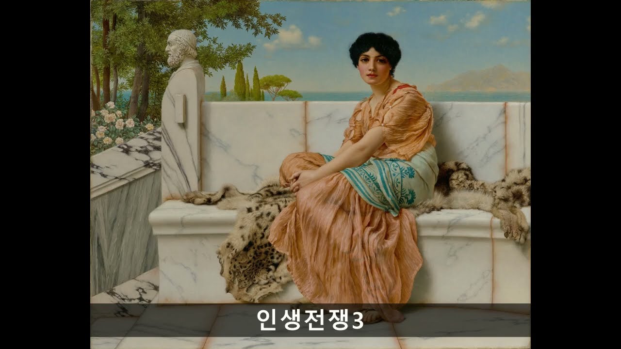 인생전쟁3 7장