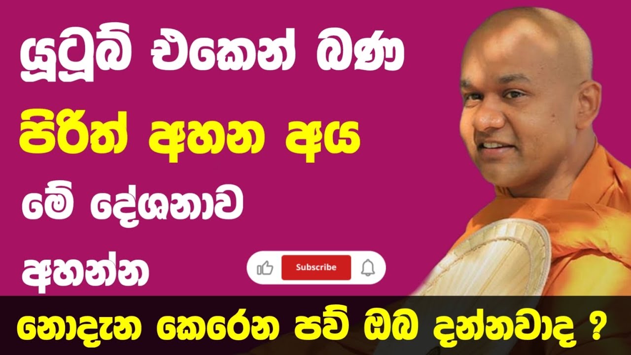 මේ ටික අයින් කරන්න | ven mawarale bhaddiya thero