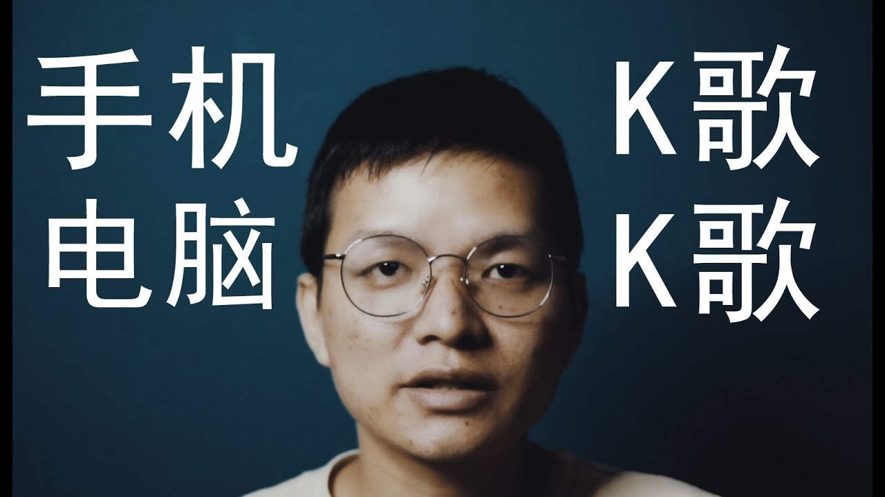 用全民k歌怎么录歌 麦克风要注意什么？用手机K歌最简单需要什么设备,怎么操作?