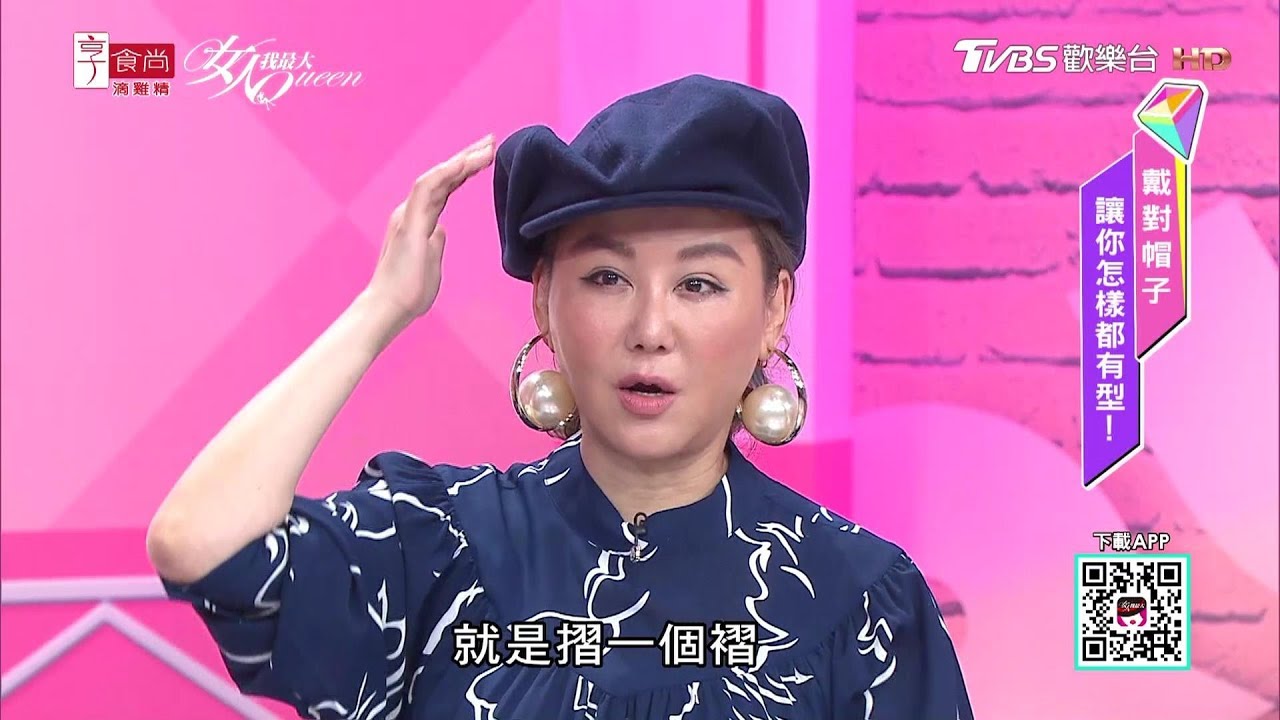 藍教主分享 帽子挑選秘訣！超修飾臉型帽款這樣挑 女人我最大 20191021