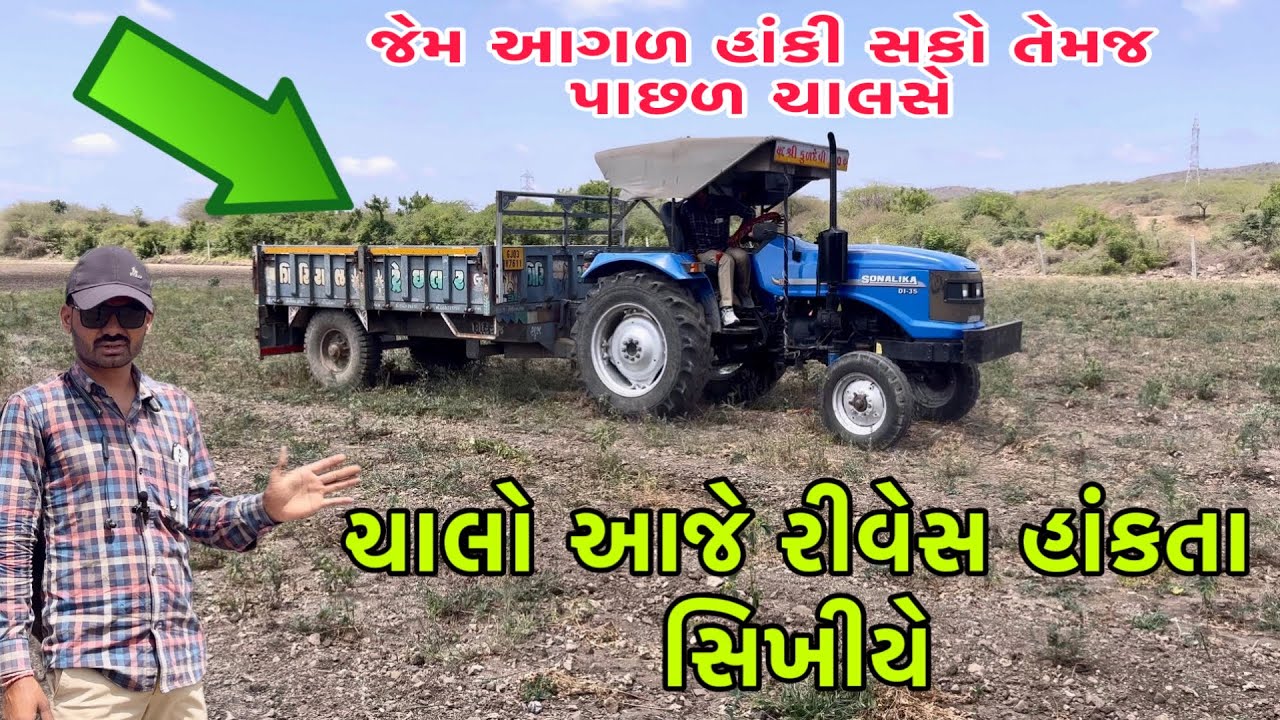રીવેસ મા ટ્રેકટર હાકવાની રીત| rivesh ma tractor hakavani rit (@khedutmitra6210 )
