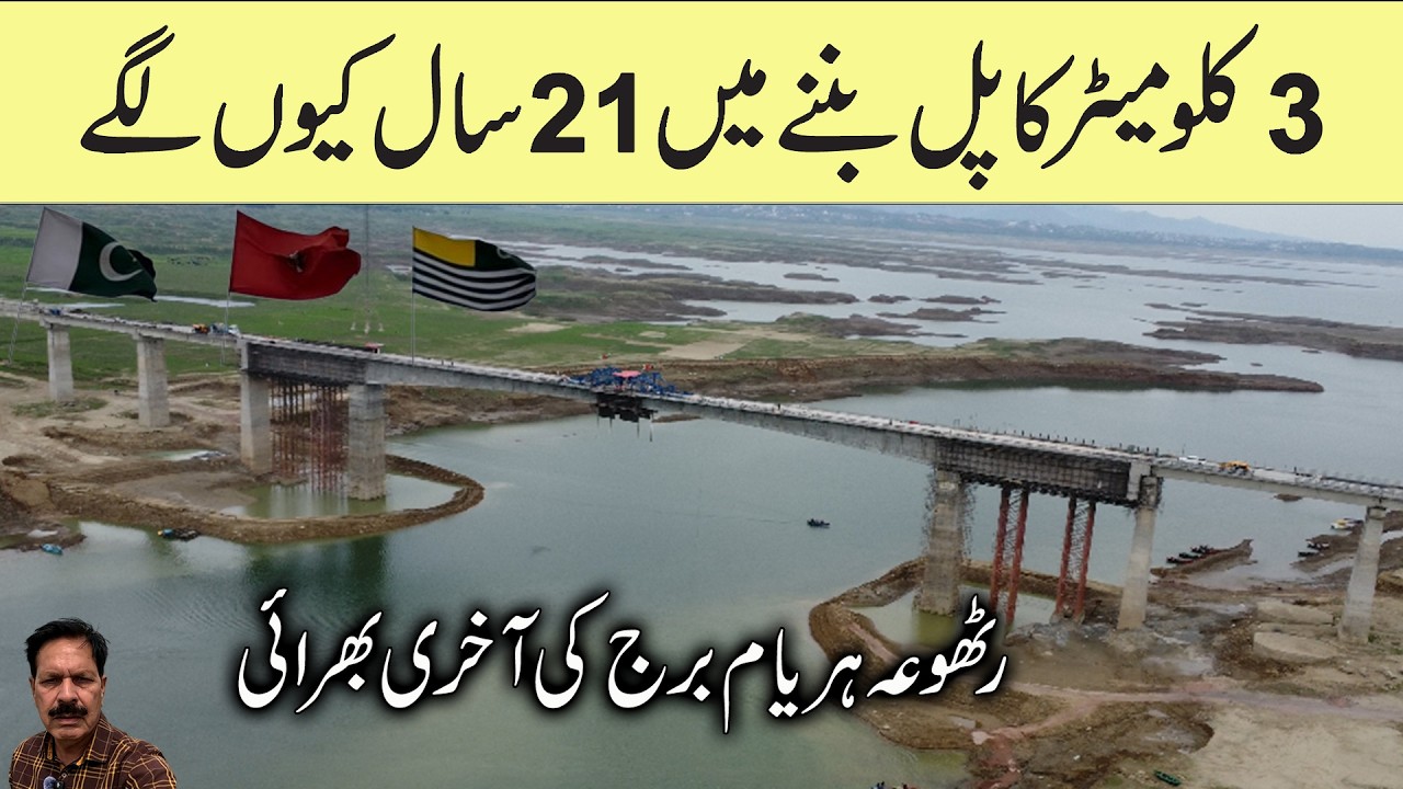 Why Did it Take 21 Years to Build 3-kilometer Bridge I Rathoa Haryam Bridge I Final Concrete Filling