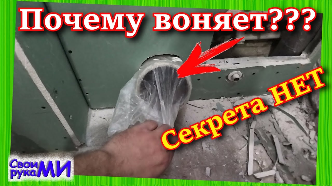 Почему пахнет канализацией в квартире?