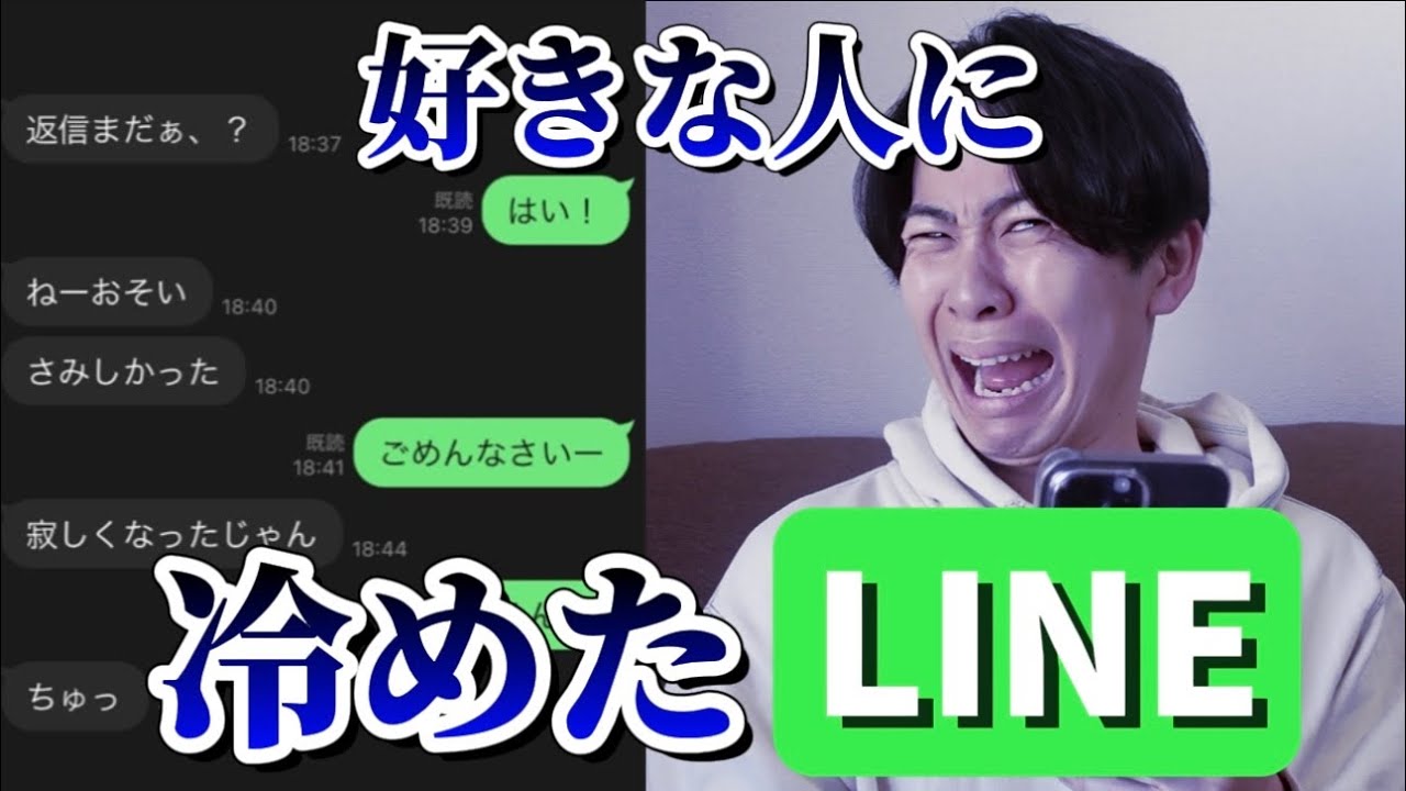 好きな人に冷めたLINE募集したらさすがに蛙化不可避すぎたww