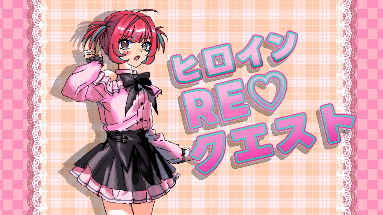 ヒロインRE♡クエスト / cover by KANI 【歌ってみた】