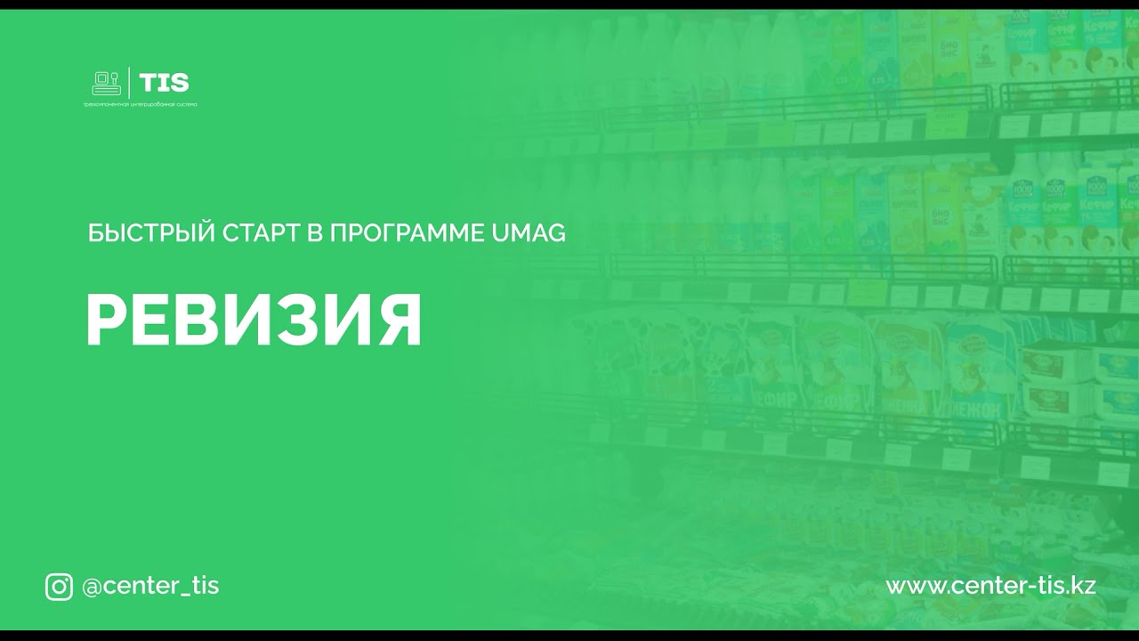 Курс обучение: UMAG 