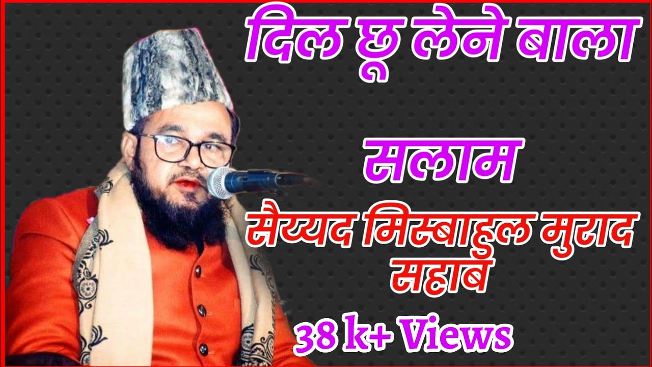 DIL CHU LENE WALA SALAM BY SYED MISBAH UL MURAD
