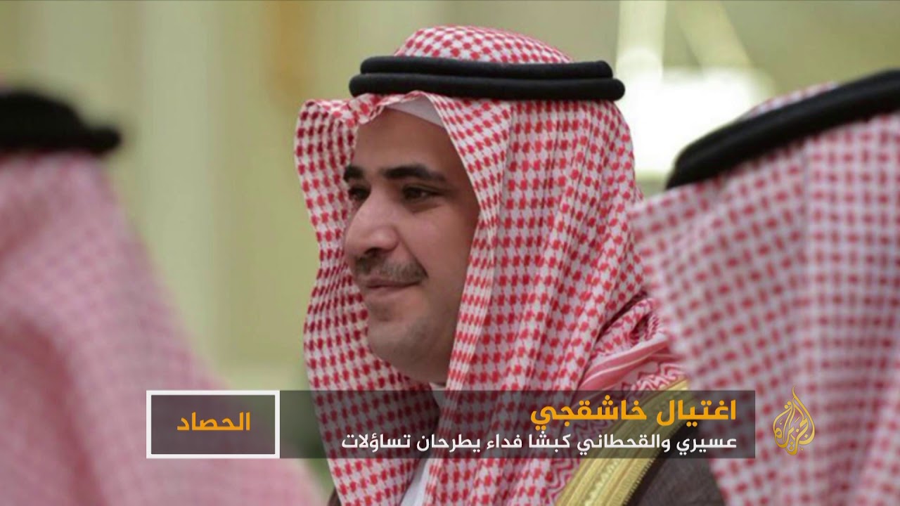 إقالة عسيري والقحطاني.. هل تصمد 