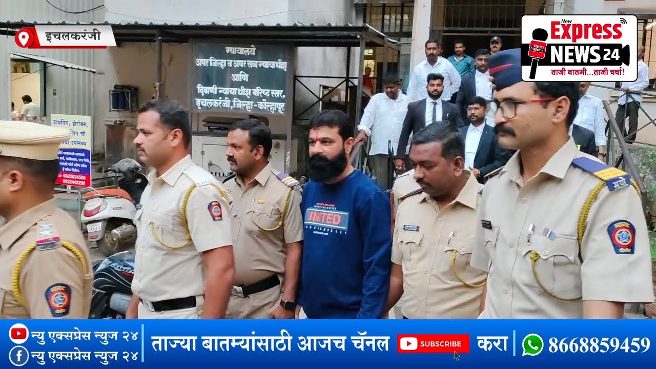 ⭕ इचलकरंजी | मोक्यातील आरोपी माजी नगरसेवक सुनिल तेलनाडे विशेष मोका न्यायालयासमोर हजर