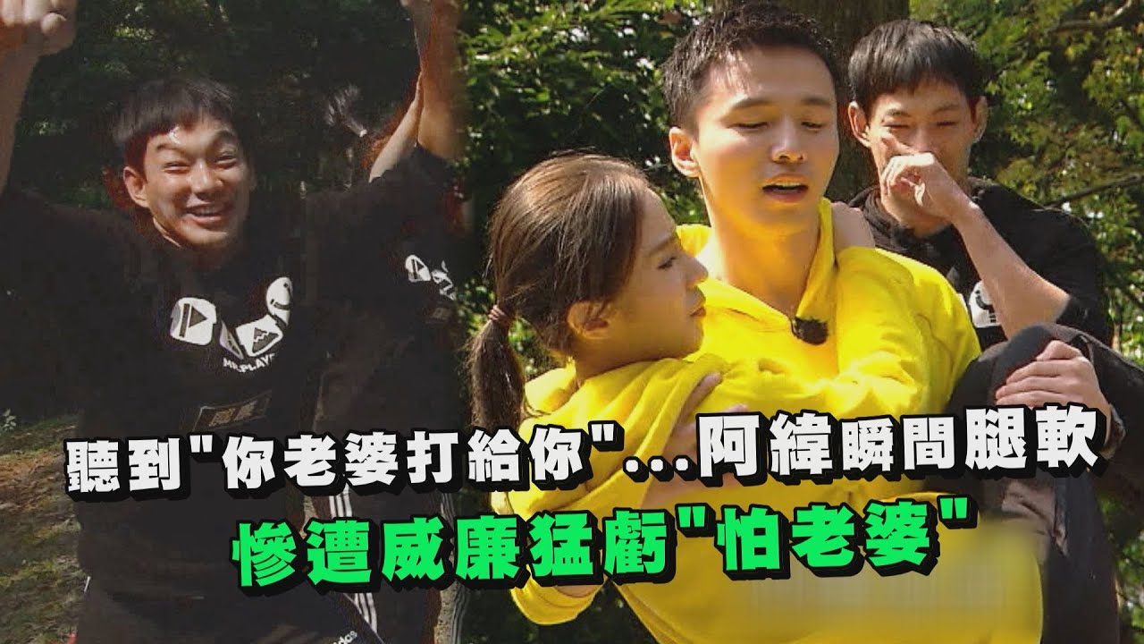 【綜藝玩很大】聽到