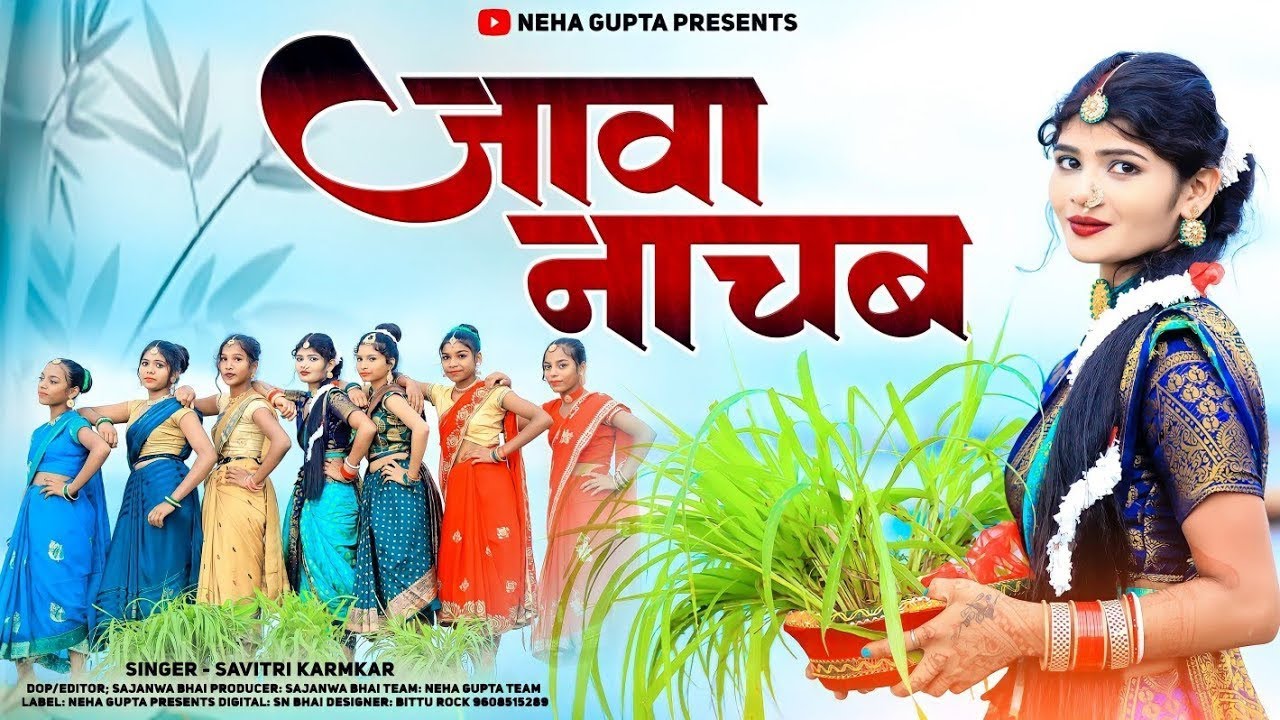 Jawa Nachab । जावा नाचब। #Savitri Karmkar | New #Khortha #Karma Song 2025 #Neha Gupta