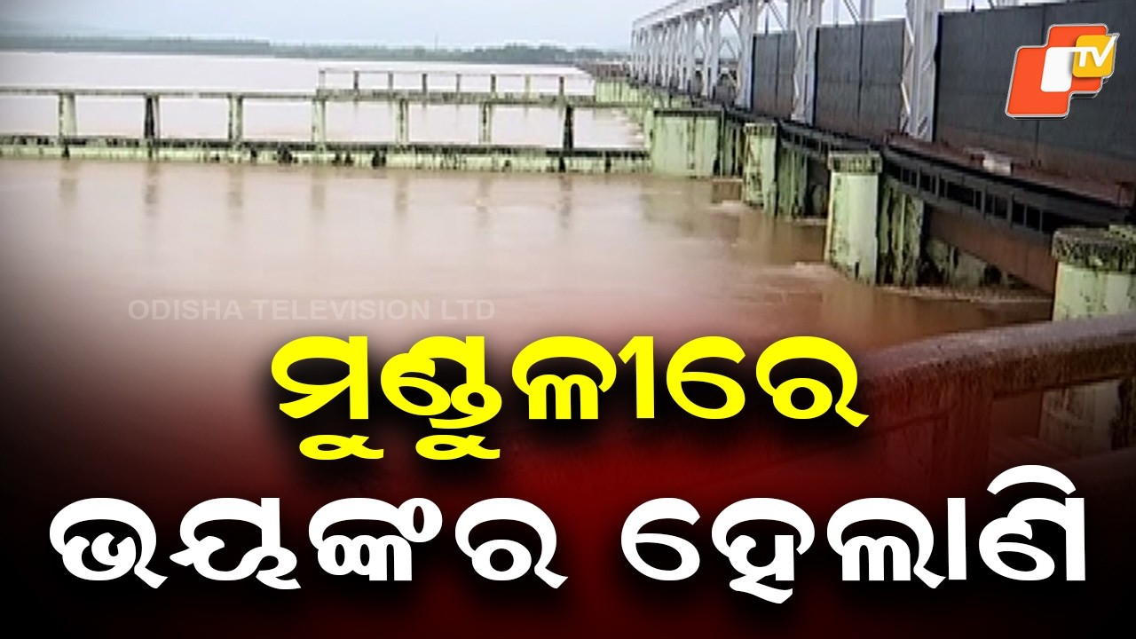 Mahanadi Water Level Rises Dangerously | Watch Mundali Barrage Visuals
