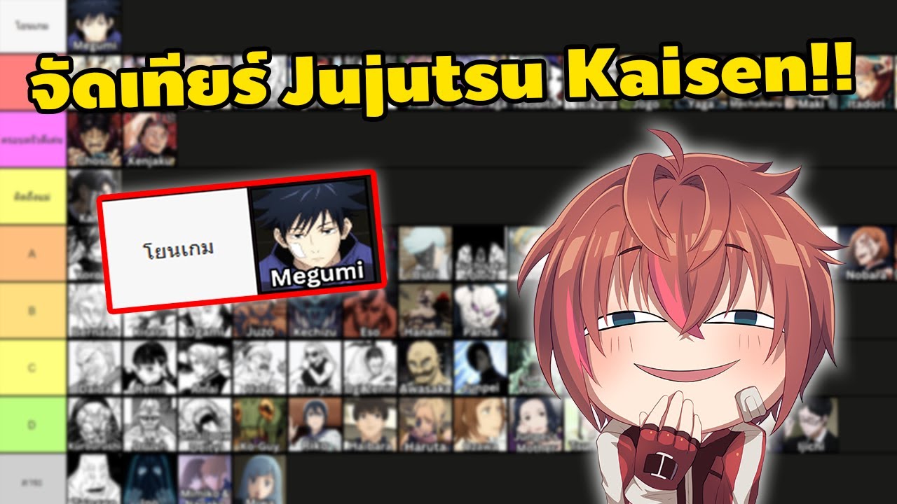 จัดอันดับ Jujutsu Kaisen !! ท่านสุคุนะยังไม่ได้เอาจริง มาฮิโตะ เจ้าเด็ก เปลี้ย!!