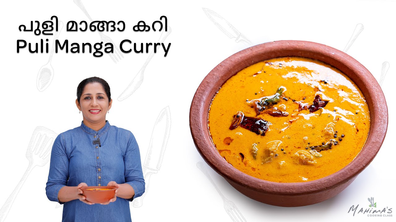 Puli Manga Curry | പുളി മാങ്ങാ കറി