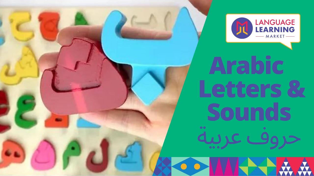 Arabic Letters & Sounds Arabic Alphabet Song العربية الأبجدية الحروف والأصوات الأبجدية العربية سونغ