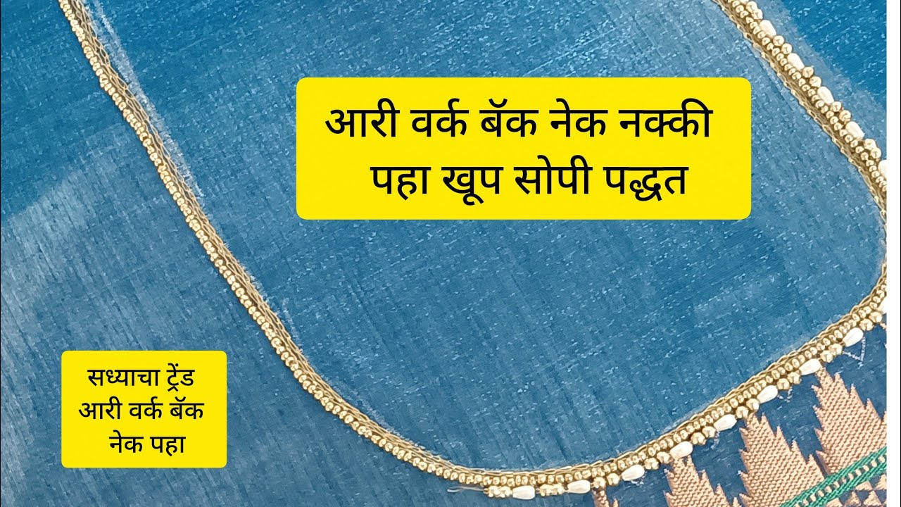 आरी वर्क मध्ये शुगर बिट्स तसेच गहू मनी स्टिचिंग कशी करायची ते पहा आरी वर्क वायरल व्हिडिओ यूट्यूब