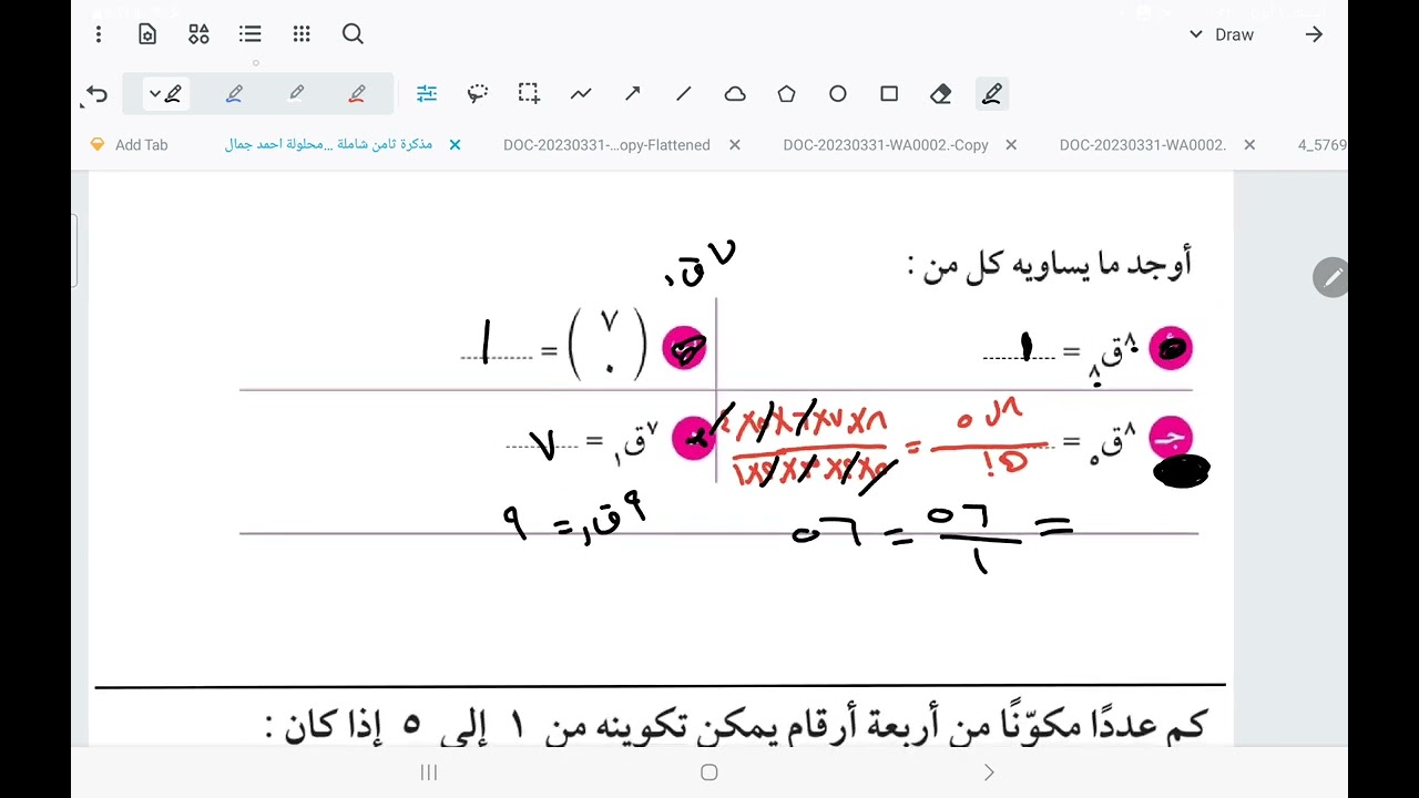 الصف الثامن طرائق العد الحصة الثانية أ/ أحمد جمال