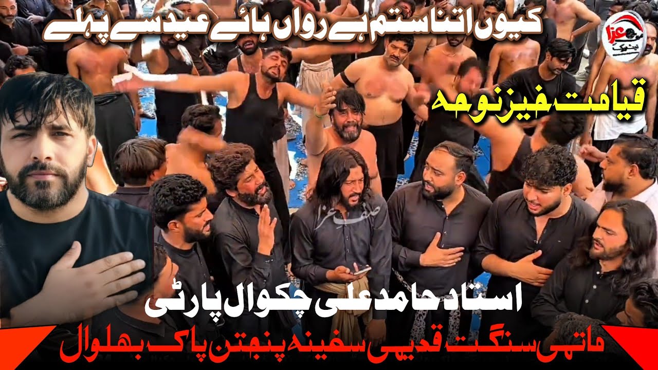 Hy Eid sy Pehlay | Uatad Hamid Ali Chakwal party new noha | Qadimi safina Bhalwal | 24 Ramzan lahore