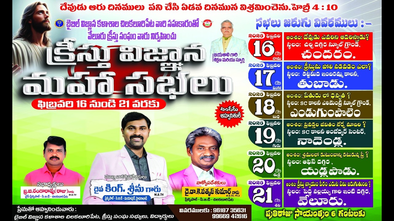 🔴#live DAY 03 PUBLIC MEETINGS , ENDUGUMPALEM , PALNADU (DIST) || KING SRINU GARU
