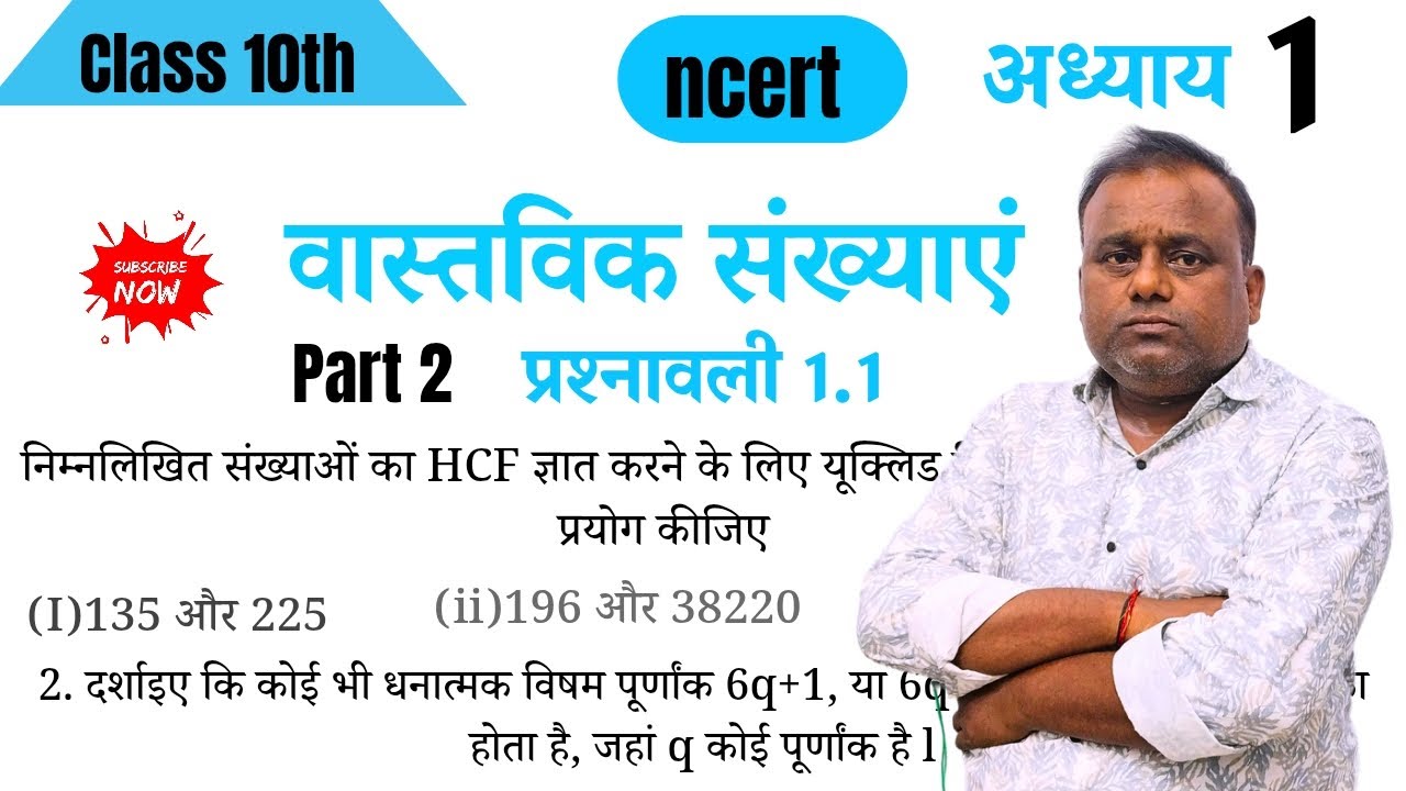 Class 10 math Chapter 1.1 in Hindi ✅ Euclid's division algorithm l Real Numbers l Bihar Board