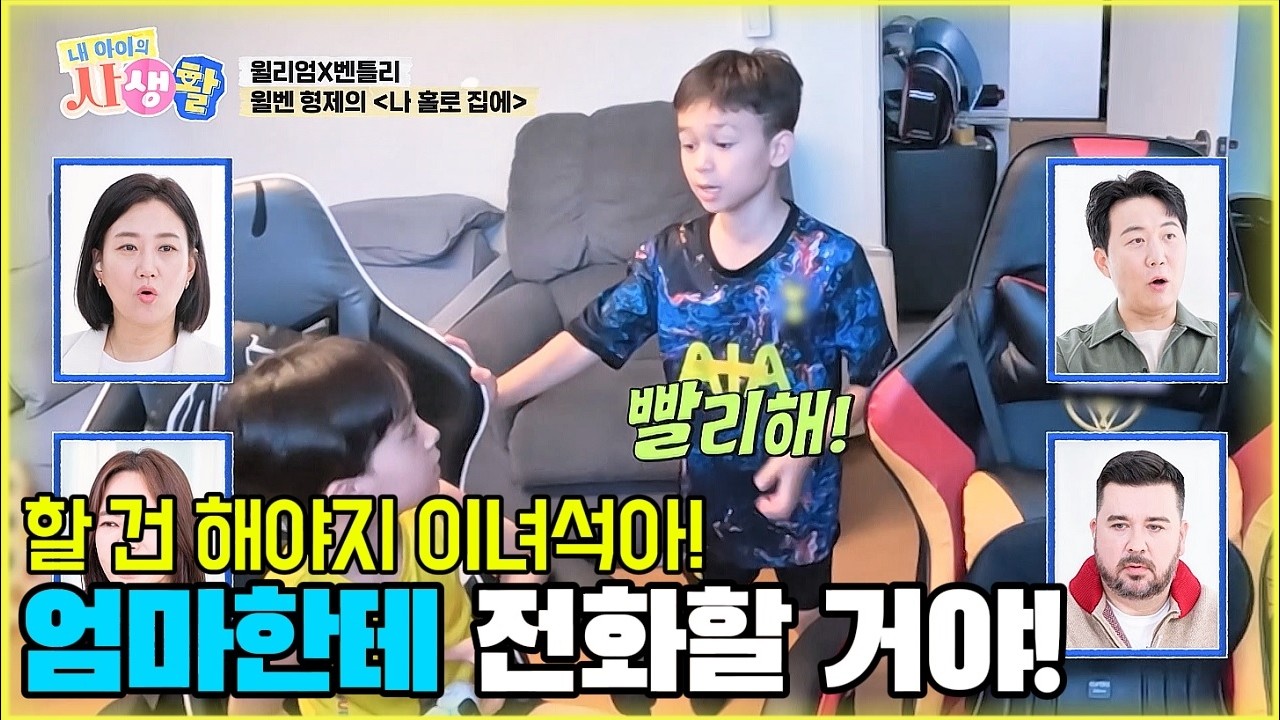 할 건 해야지 이녀석아! 엄마한테 전화할 거야! [내 아이의 사생활 10화-2] #내아이의사생활 #02hby