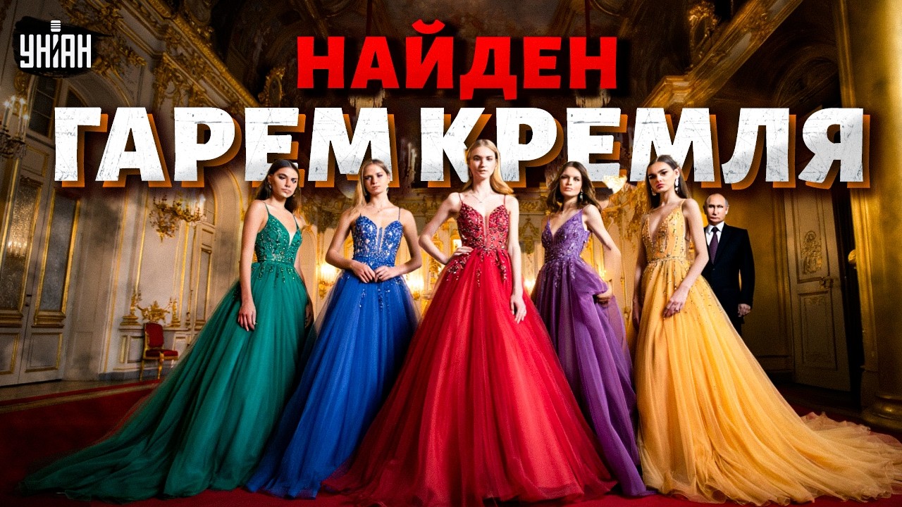В Кремле РВАНУЛ СКАНДАЛ! Найден ТАЙНЫЙ ГАРЕМ и элитная недвижимость. Сенсационное расследование