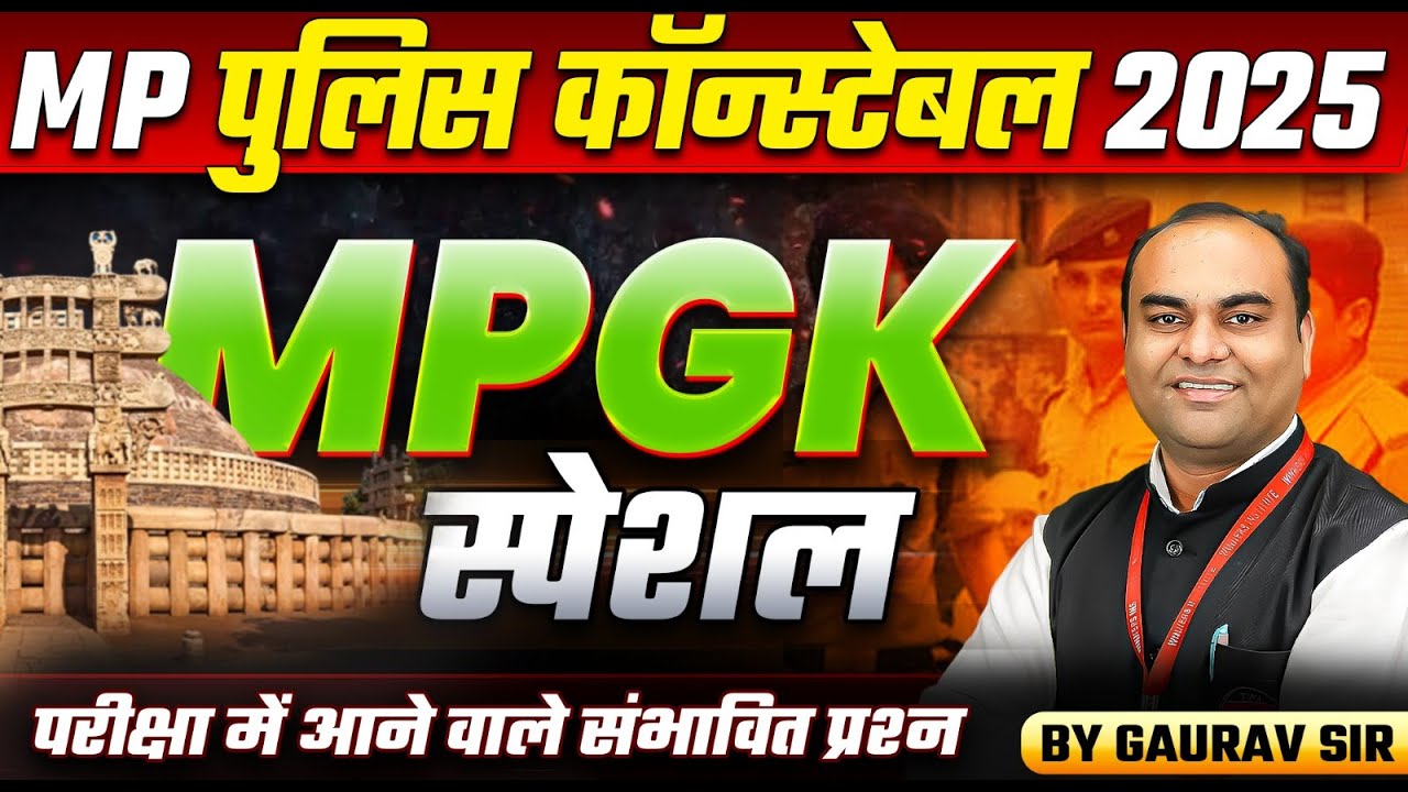 MP Police Constable 2025 | MP Constable Memory Based Question | MP GK Special Class | By Gaurav Sir