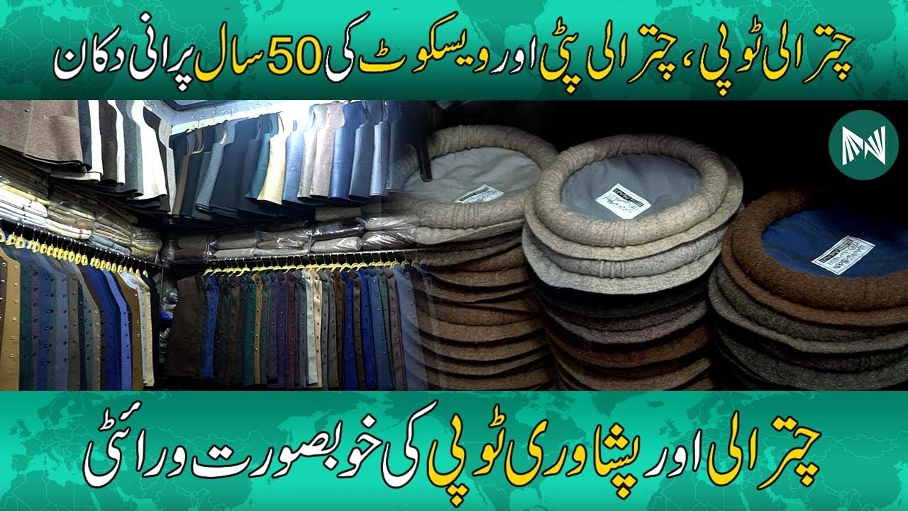 Chitrali topi, chitrali patti, aur waistcoat ki 50 saal purani dukan!! | Metastories
