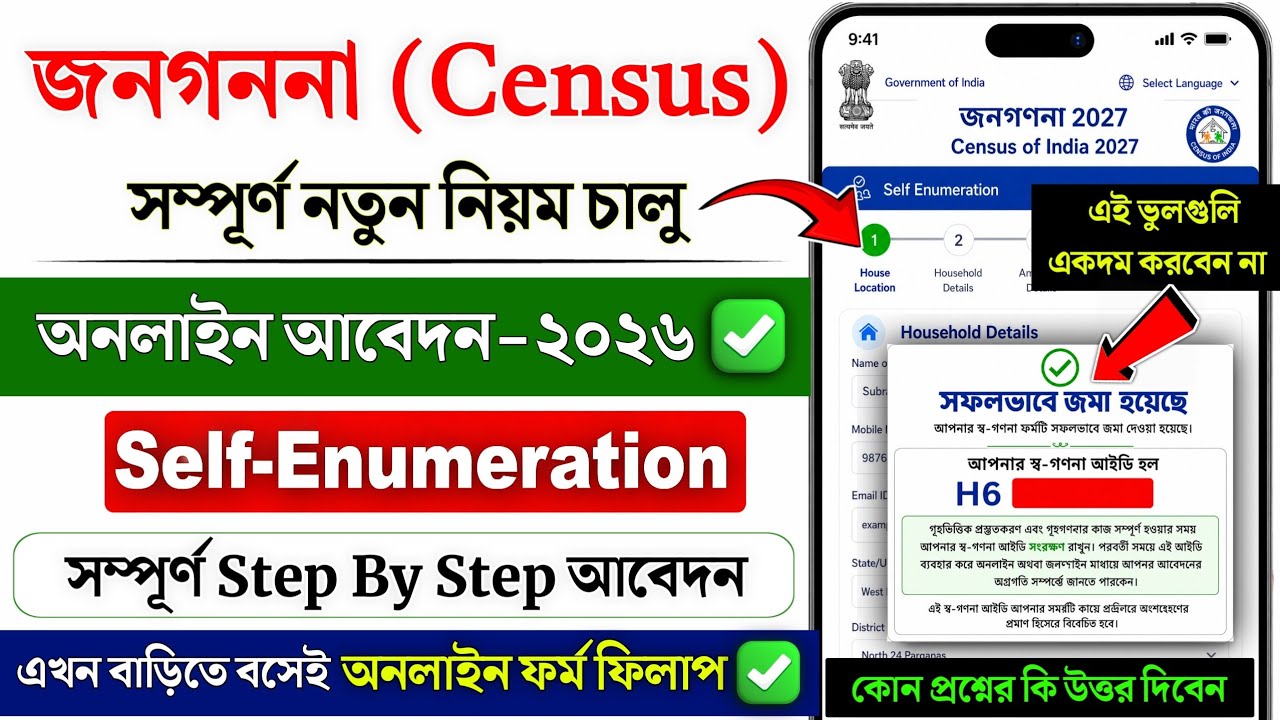 জনগননা অনলাইন আবেদন 2026 | jono gonona form fill up |Census 2027 self enumeration form fillup online