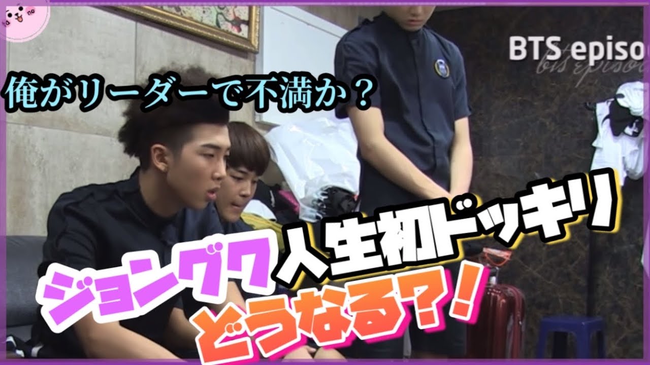 ジョングク誕生日ドッキリ［日本語字幕］ #bts #btsjungkook  #birthday