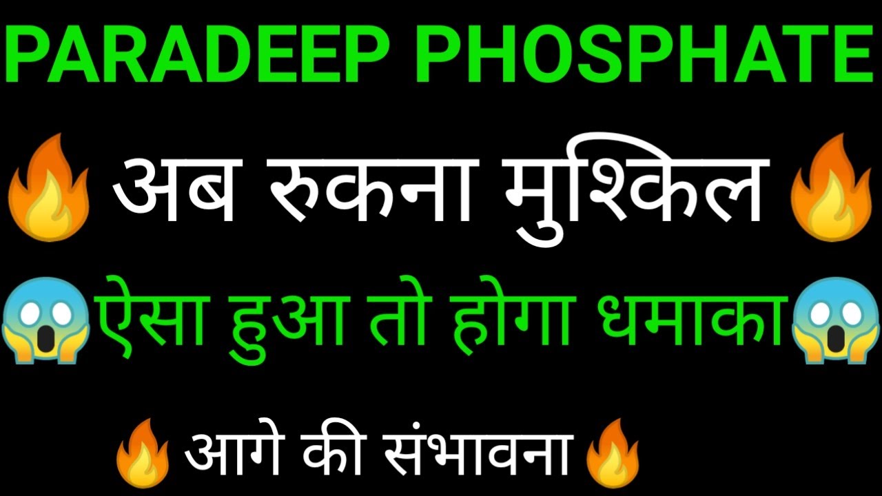 PARADEEP PHOSPHATE share 🔥✅ | PARADEEP PHOSPHATE share latest news today | PARADEEP PHOSPHATE