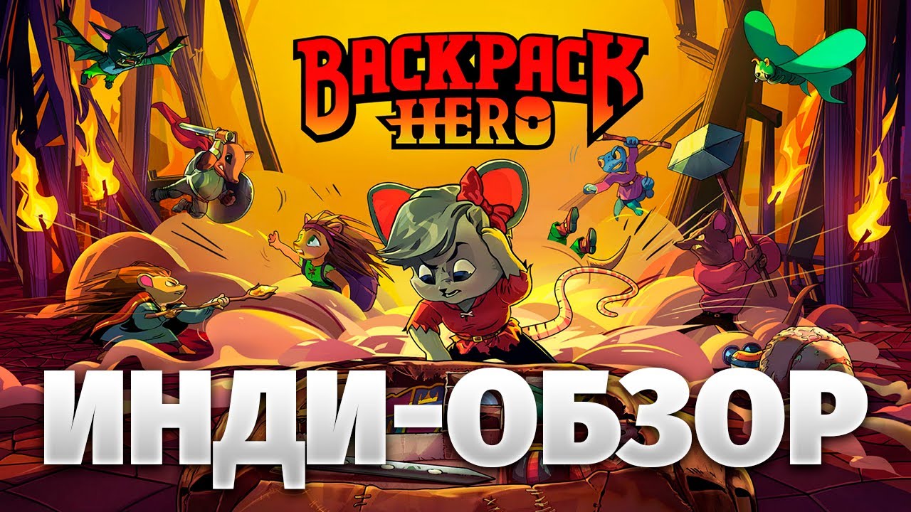 Мечта инди-разработчика!? Обзор игры Backpack Hero