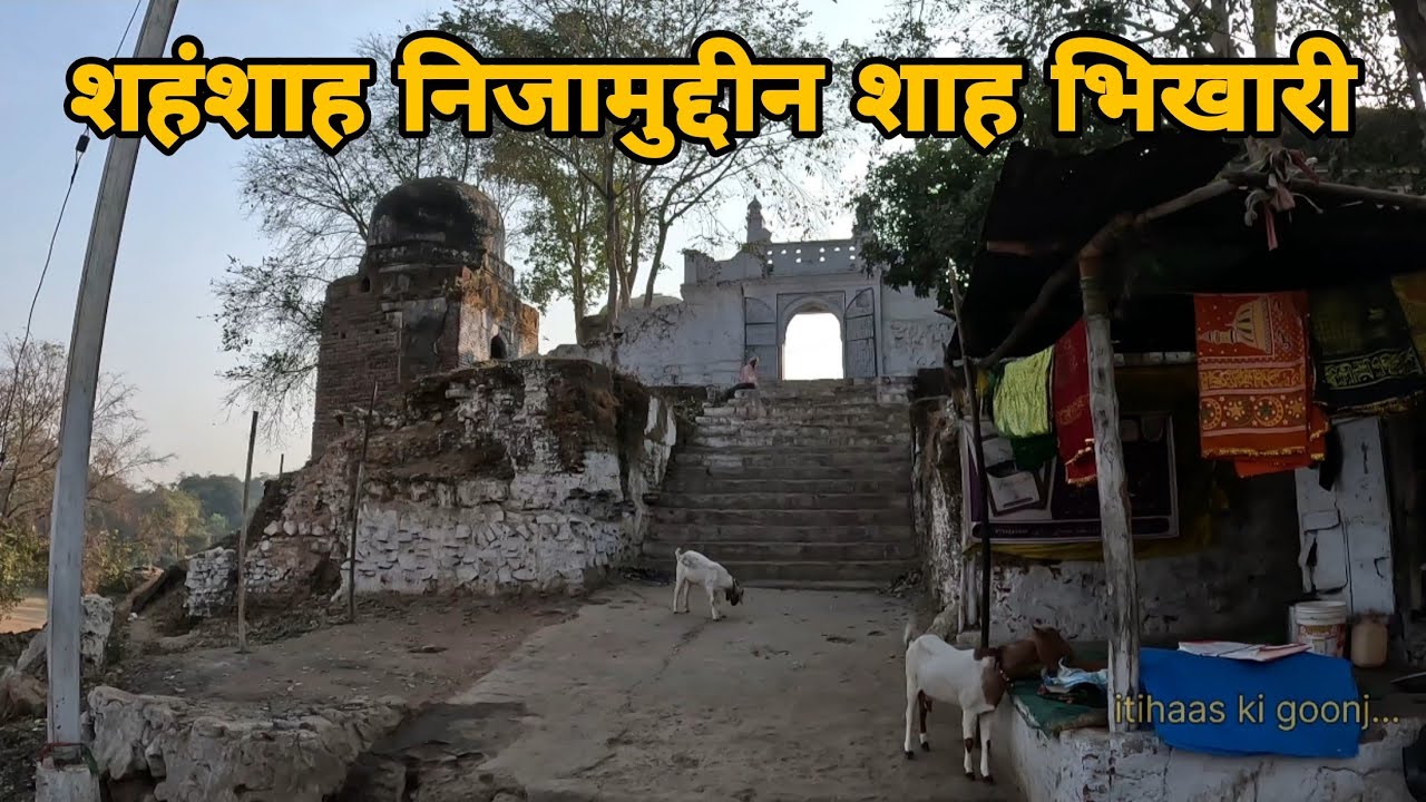 दरगाह हजरत शहंशाह निजामुद्दीन शाह भिखारी|| Hazrat Nizamuddin Shah Burhanpur #nizamuddin #dargah