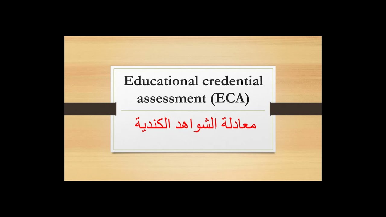 معادلة الشهادات الاجنبية للهجرة الى كندا ECA كيف ومن اين تحصل عليها 2021