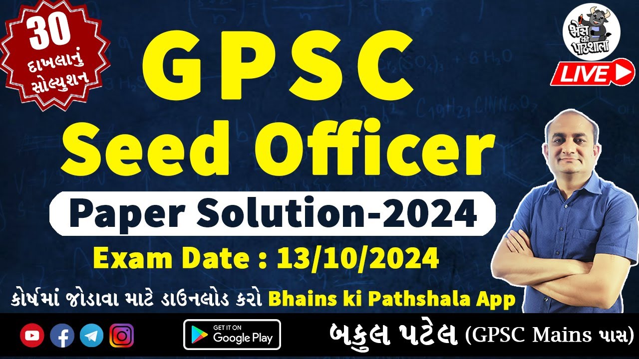 GPSC Seed Officer Paper Solution 2024 | GPSC Seed Officer Preparation | GPSC Seed Officer Syllabus