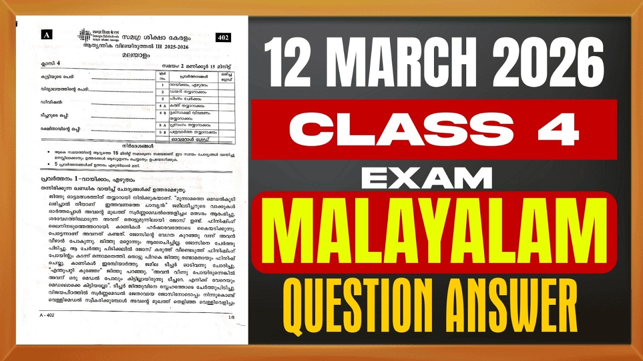 Class 4 Malayalam Annual Exam | Question Paper Answer Key -For attached School Students | Examwinner