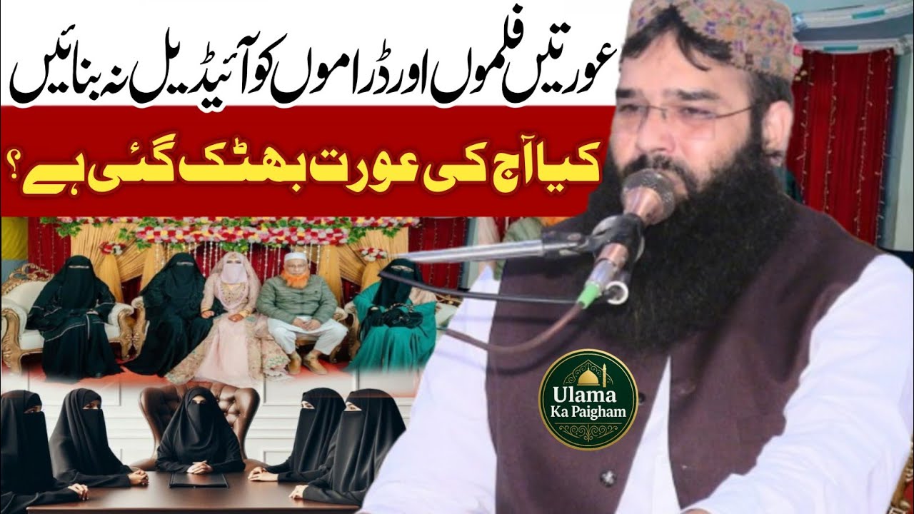 Beautiful New Bayan By Molana Qari Binyameen Abid | Aurat Ki Izzat Aur Parda | Ulama Ka Paigham 